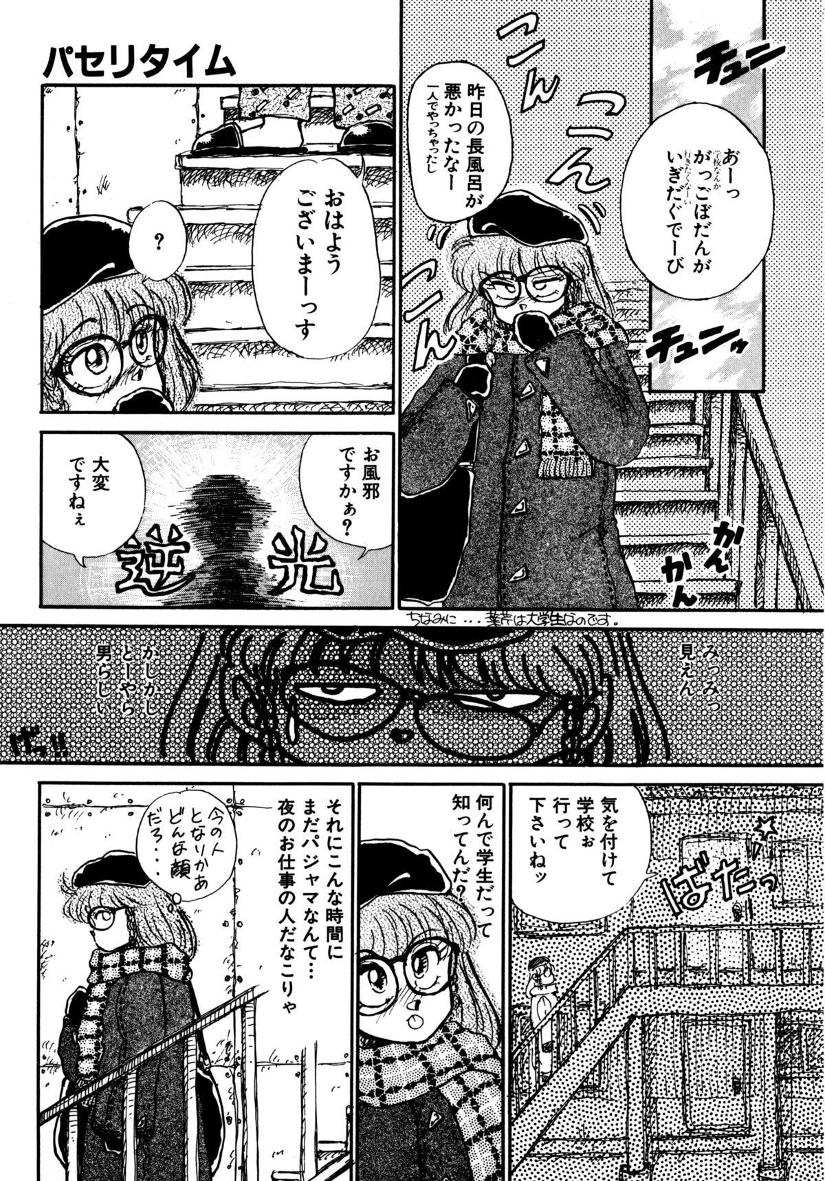 [Nekojima Lei] Time a la Mode page 56 full