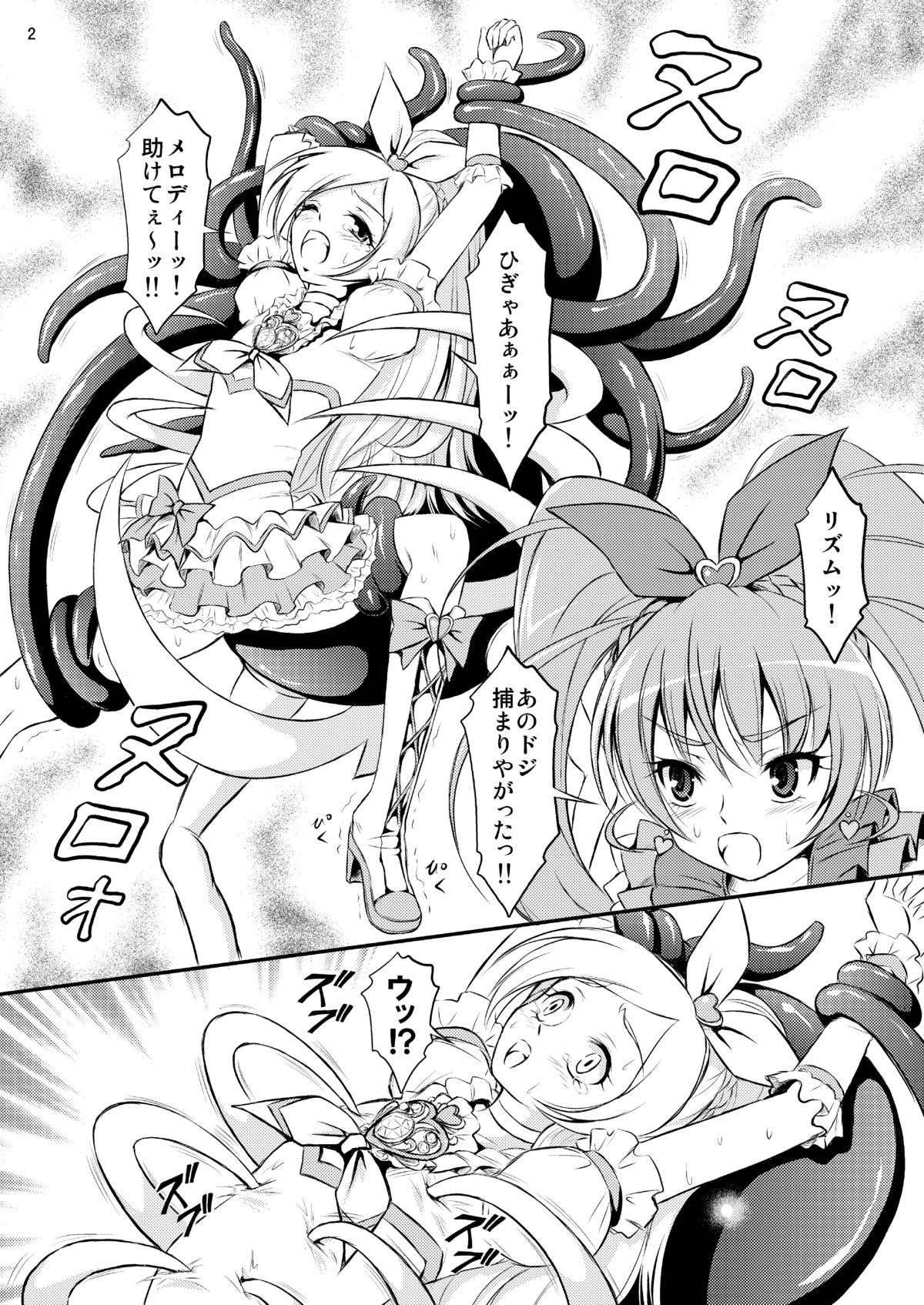 [Himitsu Doyoubi (Matsutaka Zon)] Kanon chou Kikiippatsu (Suite Precure) [Digital] page 3 full