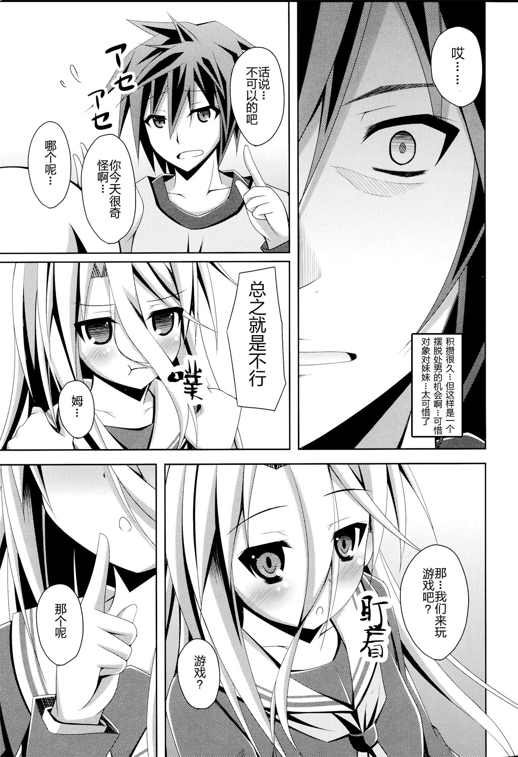 (C86)[Imitation Moon(Narumi Yuu)] Gema keimai ga sex wo oboeta youdesu (No game no life) [Chinese] [CE家族社] page 6 full