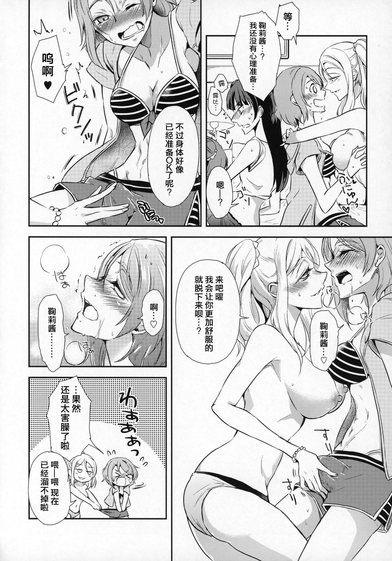 (C93) [Fireworks (Syutaro)] Jimoai DE Mantan Uchiura Girls Hot Uchiura Singles In Your Area (Love Live! Sunshine!!) [Chinese] [网上打飞机个人汉化] page 9 full