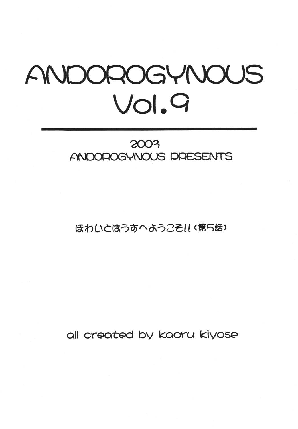 (C65) [Andorogynous (Kiyose Kaoru)] Andorogynous Vol. 9 page 3 full