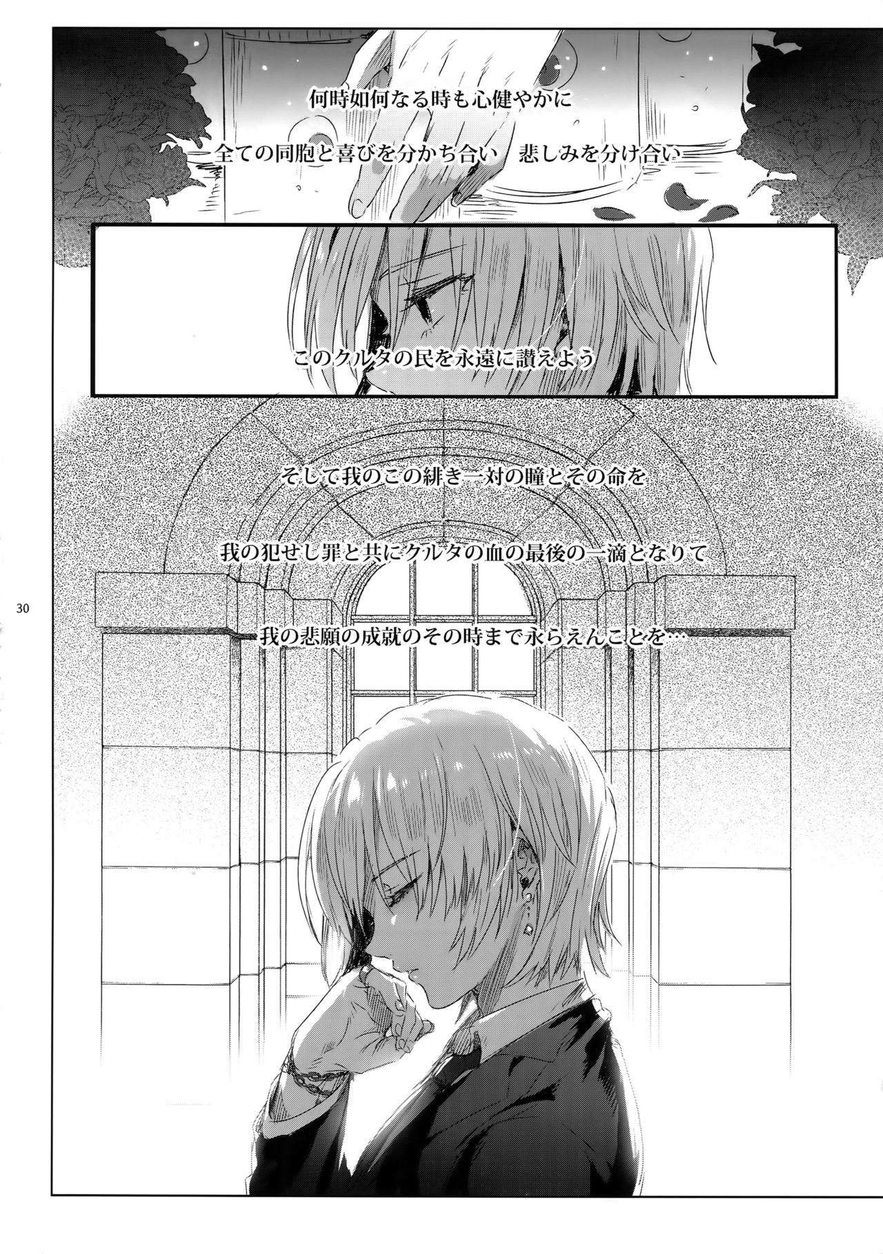 (C94) [Kuromisakaijou (Ikezaki Misa)] Hedo no Deru Gesu-domo no Kouyuuroku (Hunter x Hunter) page 29 full