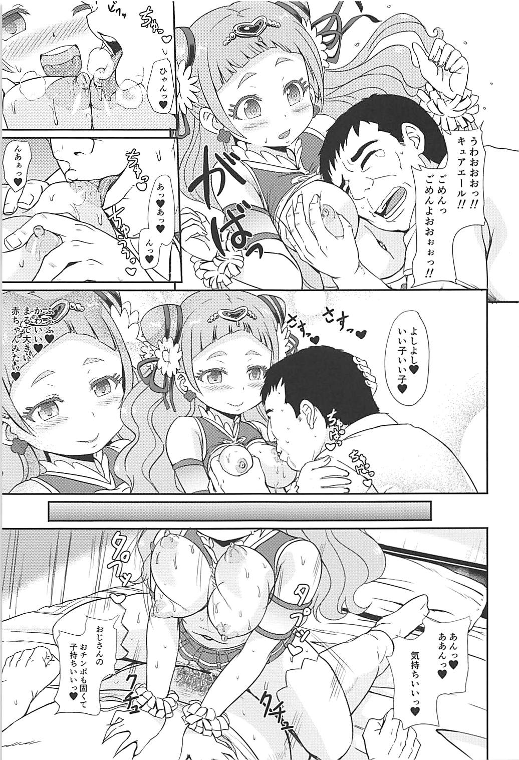はぎゅ〜っと！ エッチで応援！ page 18 full