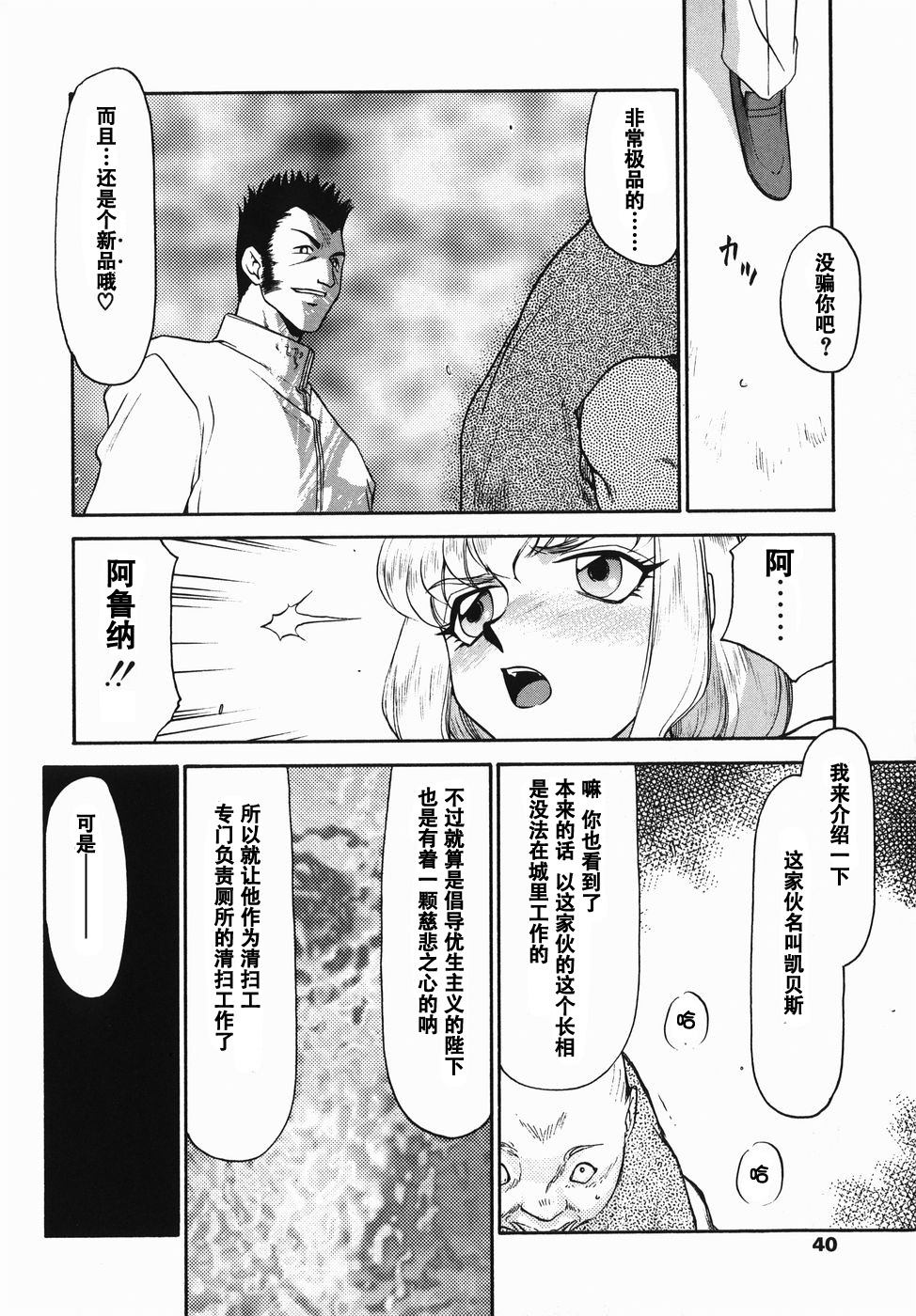 [Taira Hajime] Kamen no Kishi Orleana Zenpen [Chinese] [流星汉化] page 39 full