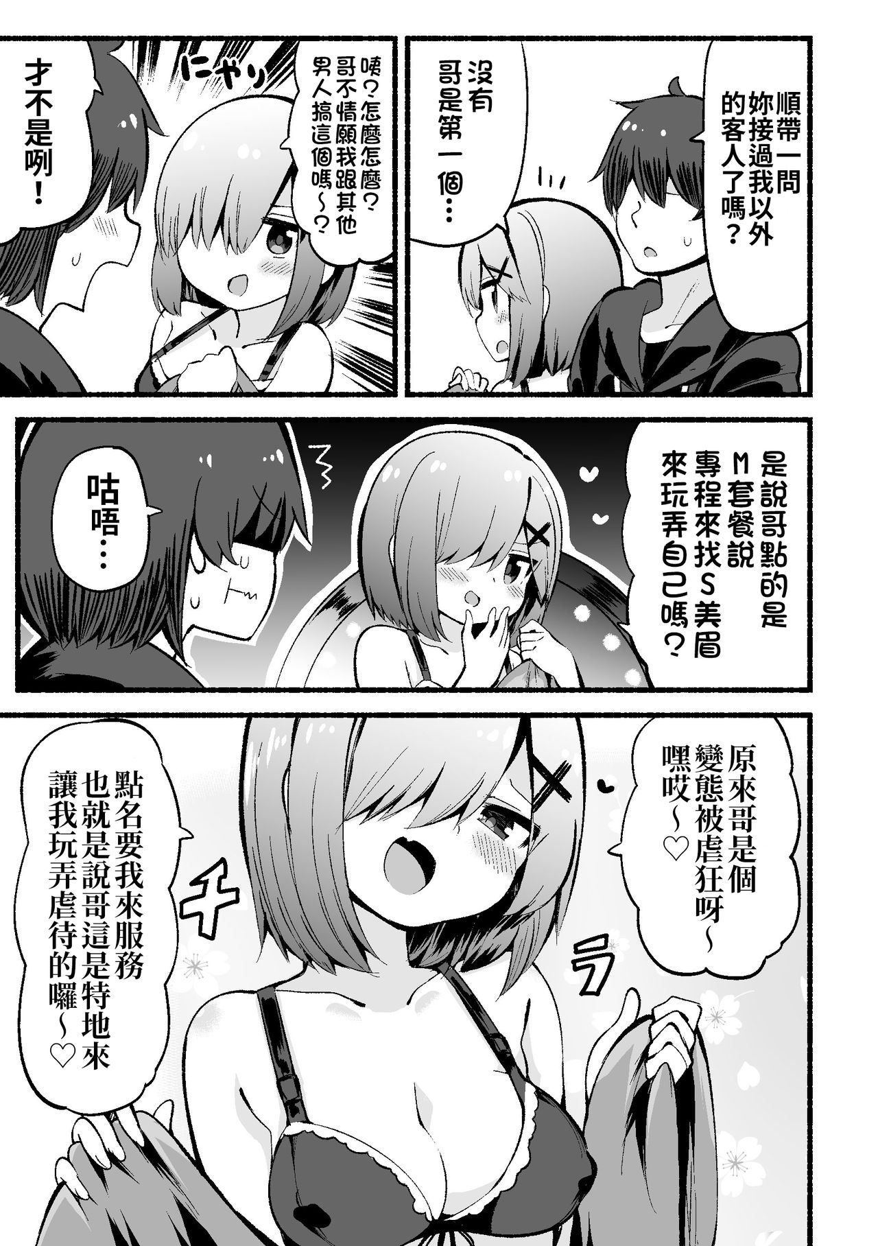 [Suzuki Toto] Namaiki Na Do-S Imouto Chan | 囂張的S妹 [Chinese] [帶著寵物龍的星之勇者流浪組] page 18 full