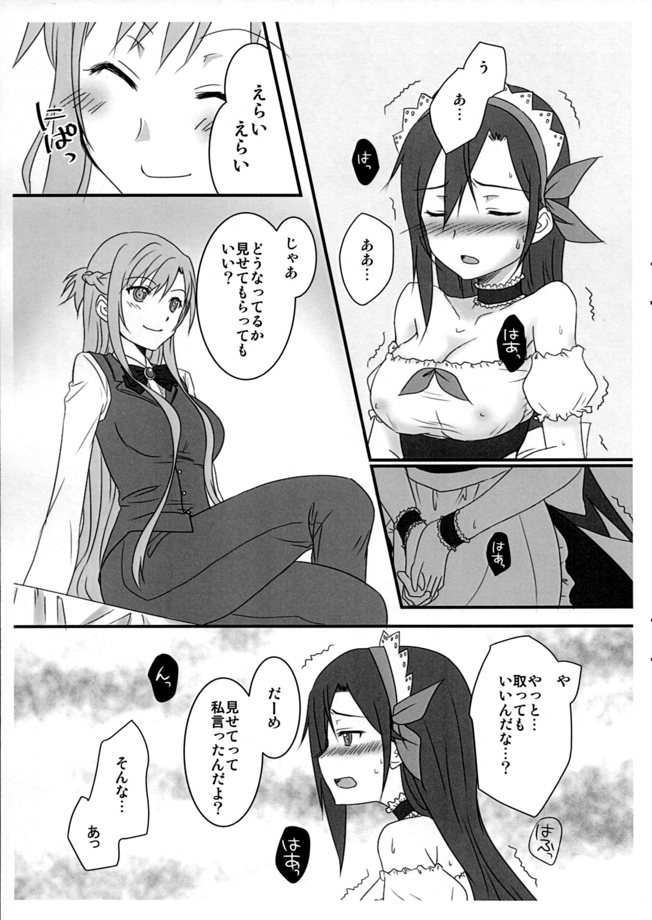 (C89) [AQUA SPACE (Asuka)] Kiriko-chan to Asobou! ~Maid-hen~ (Sword Art Online) page 6 full