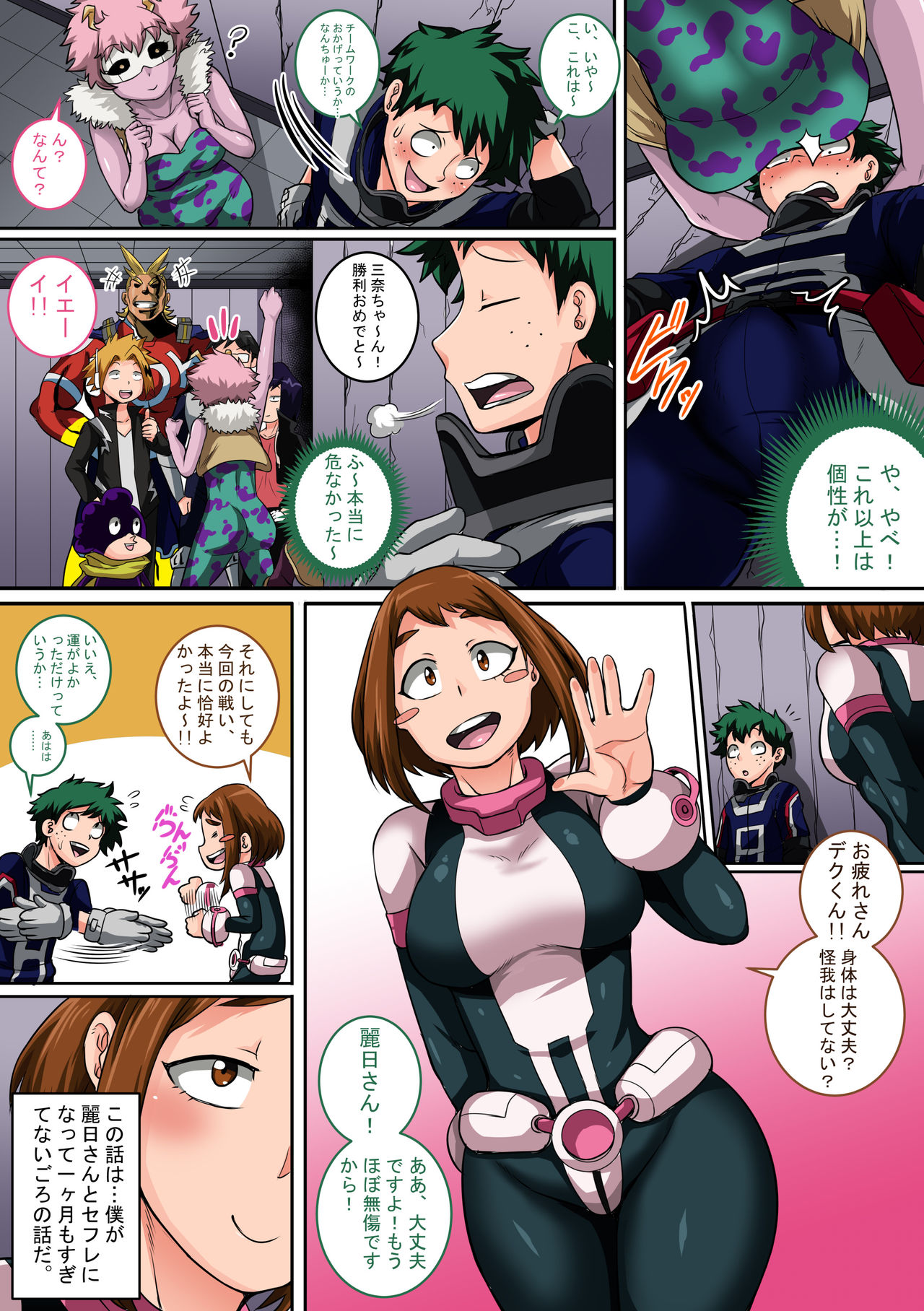 [Juicebox Koujou (Juna Juna Juice)] Boku no Harem Academia: 4-wa Koakuma no Itazura (Boku no Hero Academia) page 3 full