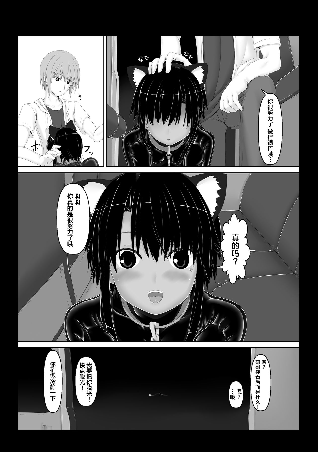 [Mousou Bijutsubu (Sho-yan)] Kuroneko Choco Ice 5 [Chinese] [新桥月白日语社] [Digital] page 28 full