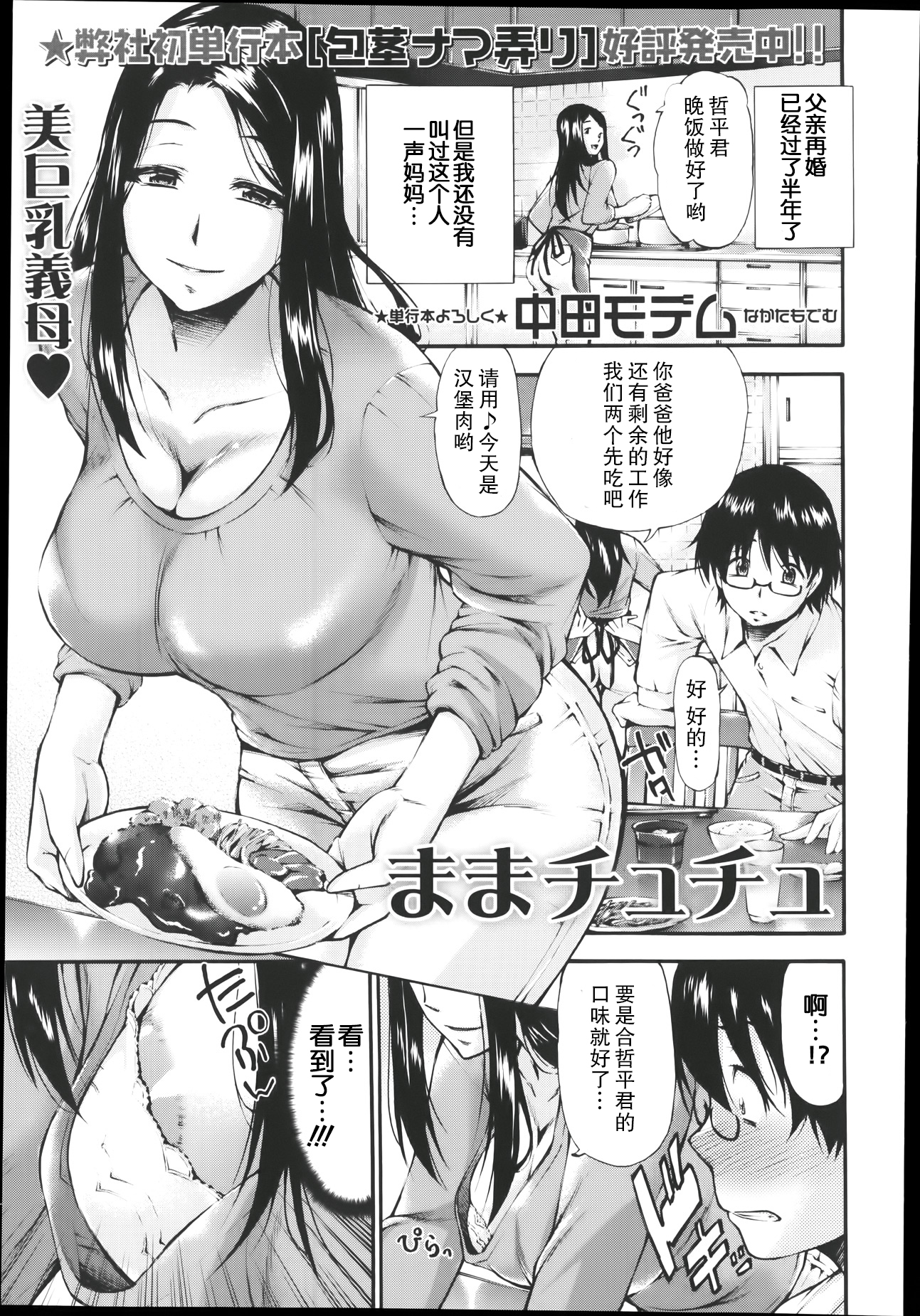 [Nakata Modem] Mama Chuchu (COMIC Masyo 2014-01) [Chinese] [瓜皮汉化] page 1 full