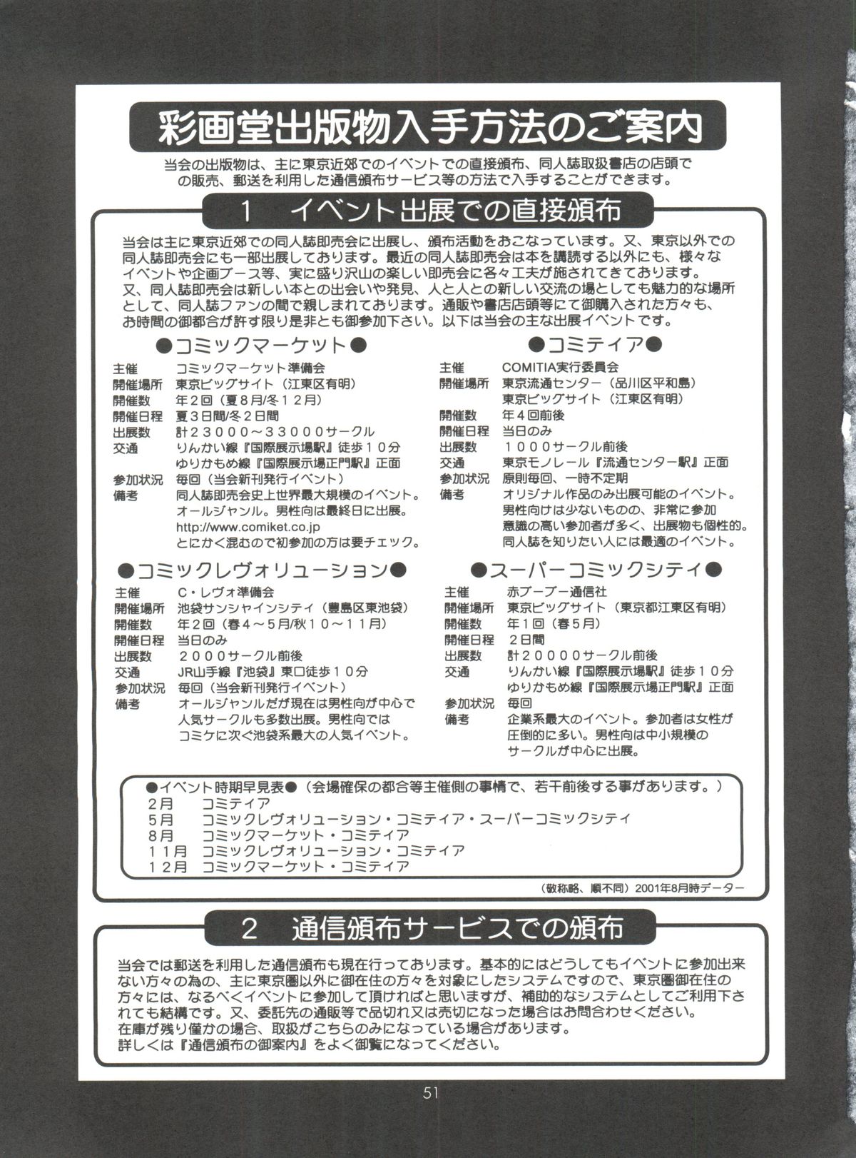 (C61) [Saigado (Ishoku Dougen)] Suite For My Sweet Shinteiban (Neon Genesis Evangelion) page 51 full