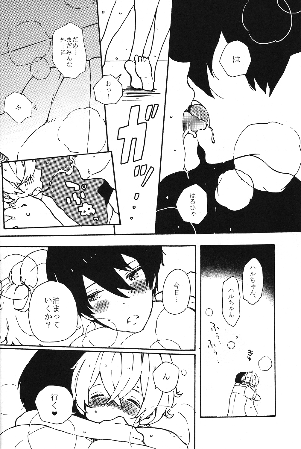 (Gataket 132) [Aiiro Chalcedony (Shinonome)] Usumomo no Futari (Free!) page 5 full