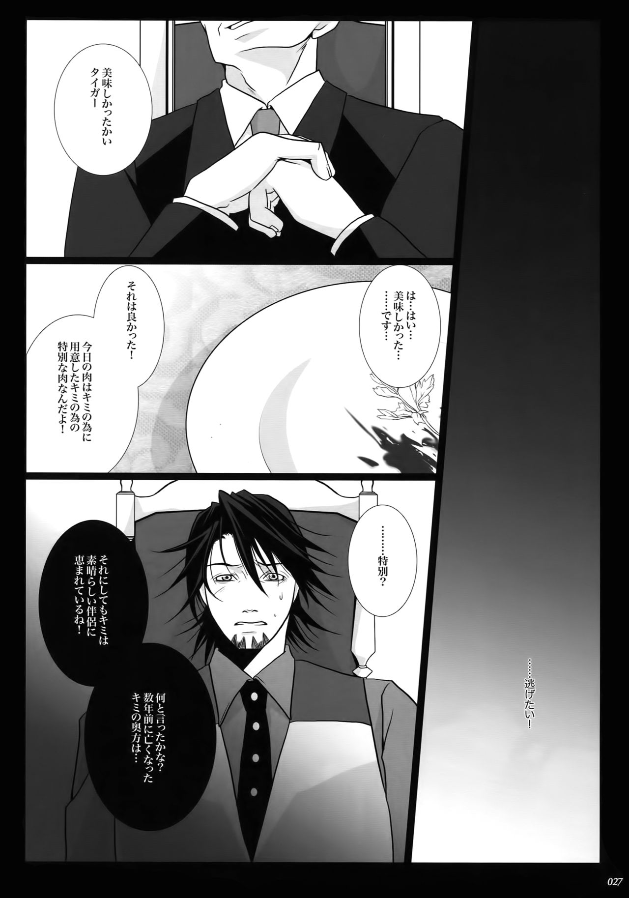 (C92) [Jiku (Ichijiku)] mob;Re (TIGER & BUNNY) page 26 full