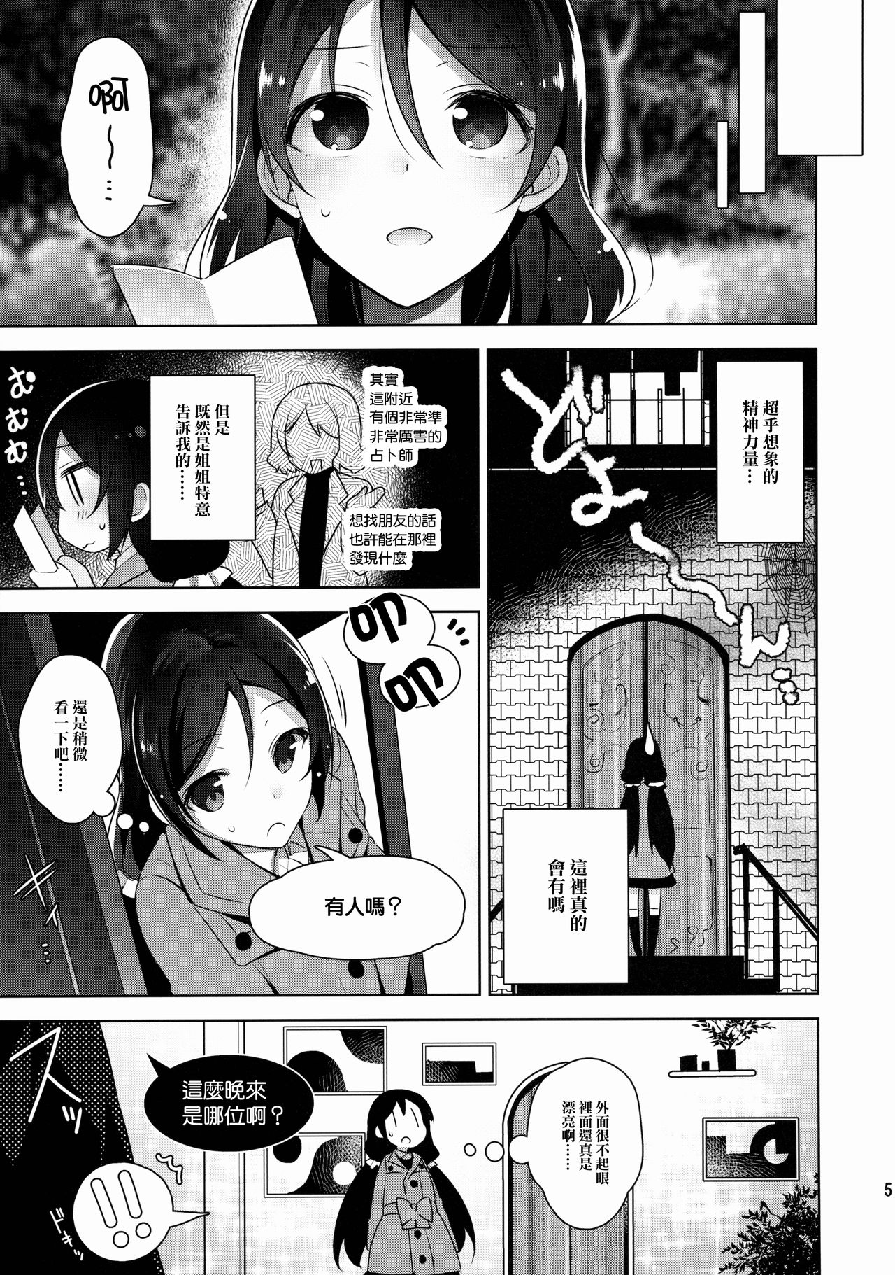 (C88) [Jitaku Ijouari! (Neet)] Nontan o Okasu dake no Hon (Love Live!) [Chinese] [无毒汉化组] page 6 full