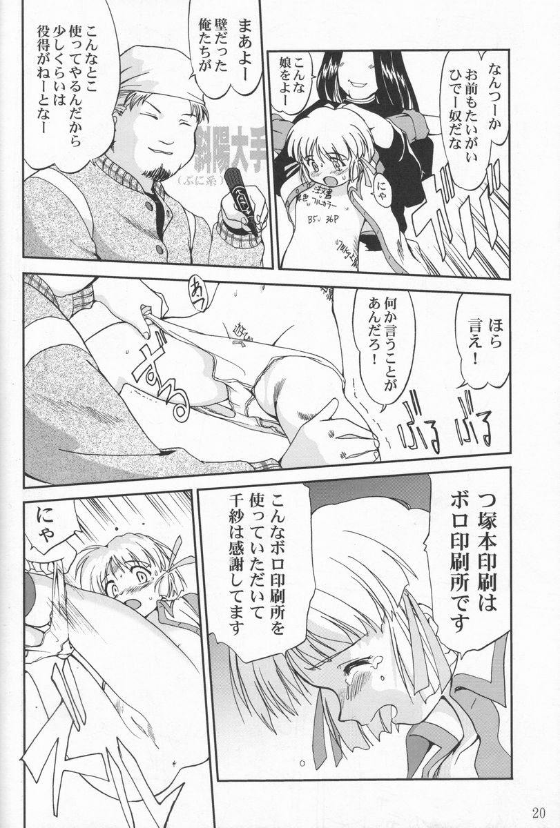 [Takotsuboya (TK)] Daidoujin Mizuki (Comic Party) page 19 full