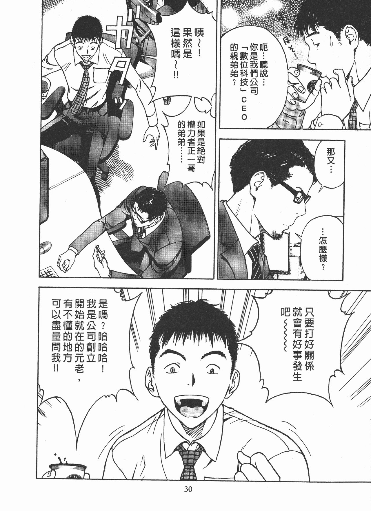 [U-Jin] M no Anifu 2 | M的兄嫂2 [Chinese] page 31 full