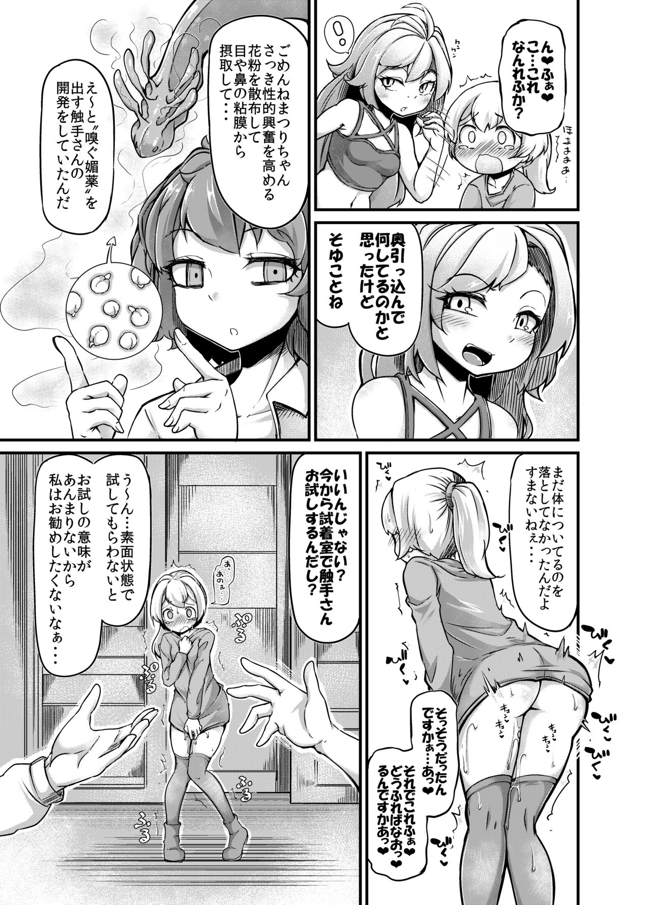 [Taira Mune Suki Iinkai (Okunoha)] Anata no Machi no Shokushuyasan 3 [Digital] page 7 full