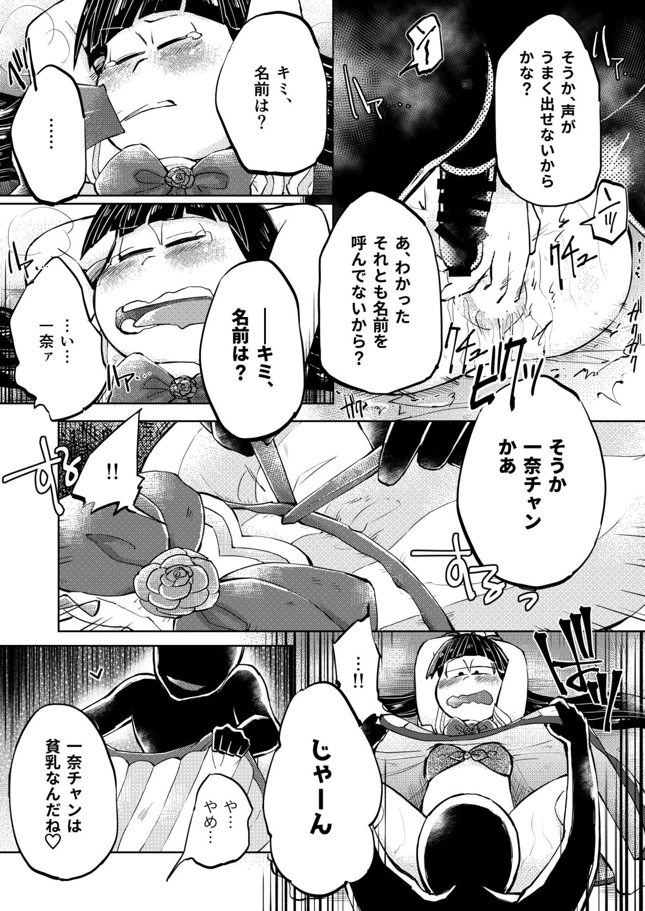 [三本木ユウ] 奪って！一奈ちゃん (Osomatsu-san) [Digital] page 13 full