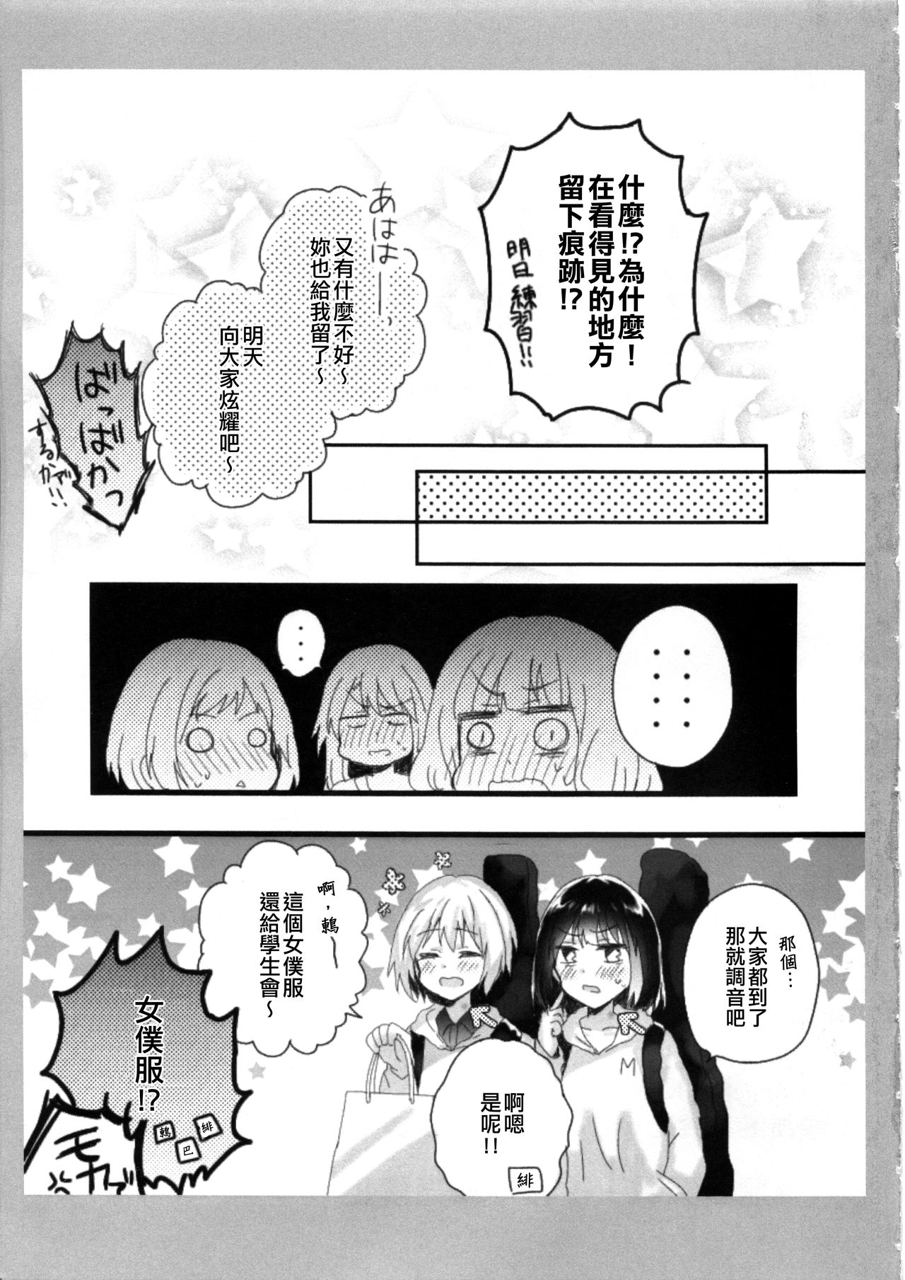 (HanDs UP♫ 2) [◆(Kuro Daiya) (Nyacha)] Atashi no Ojou-sama. | 我的大小姐。 (BanG Dream!) [Chinese] [EZR個人漢化] page 27 full