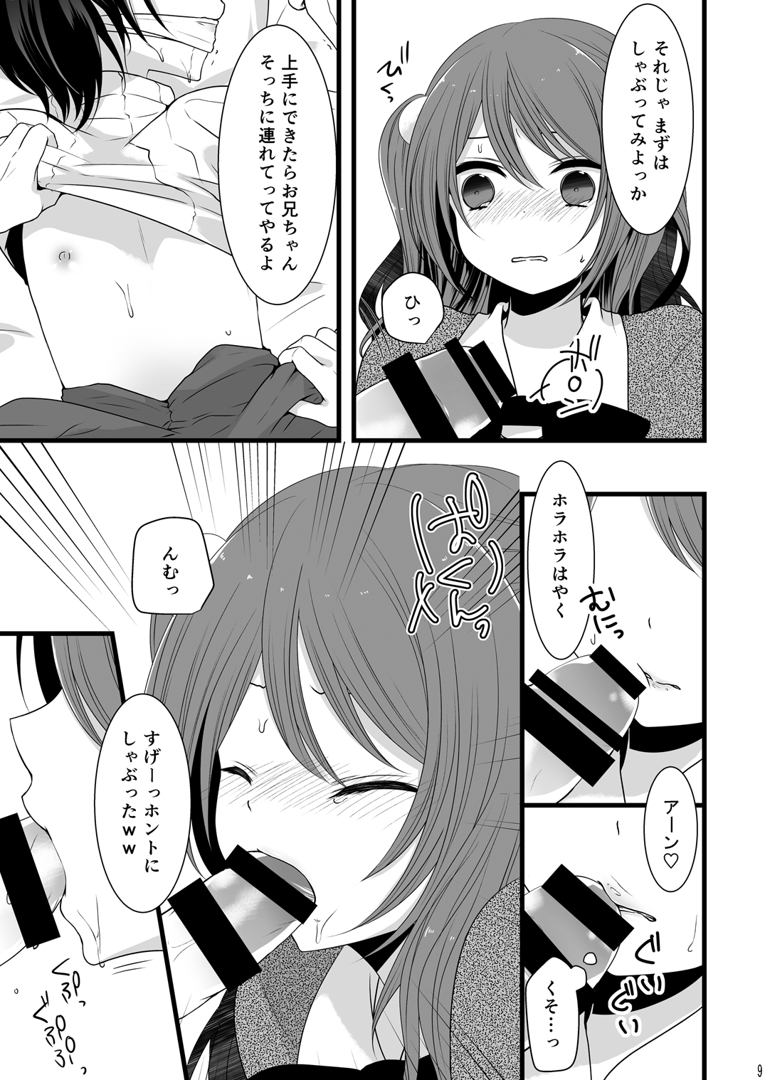 (C87) [Mysp5cm (Mareo)] Rankou Otokonoko Kyoudaidon Nama Housou page 8 full