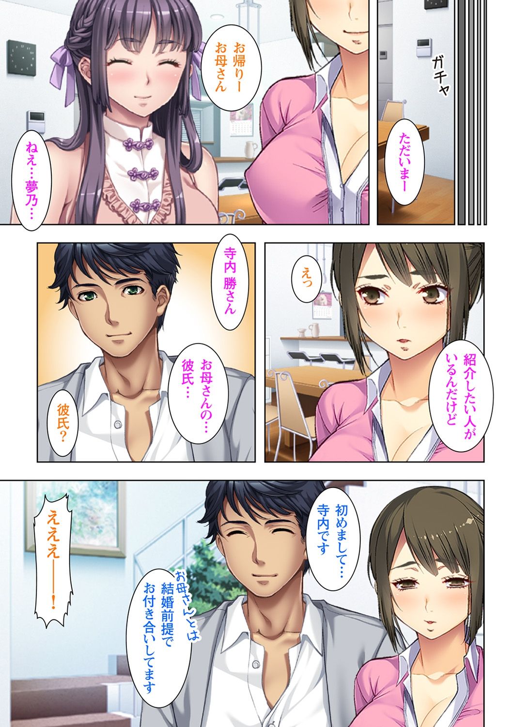 [No Limit] Gifu ni Shitukerareta Oyako Ch.1-2 [Digital] page 31 full