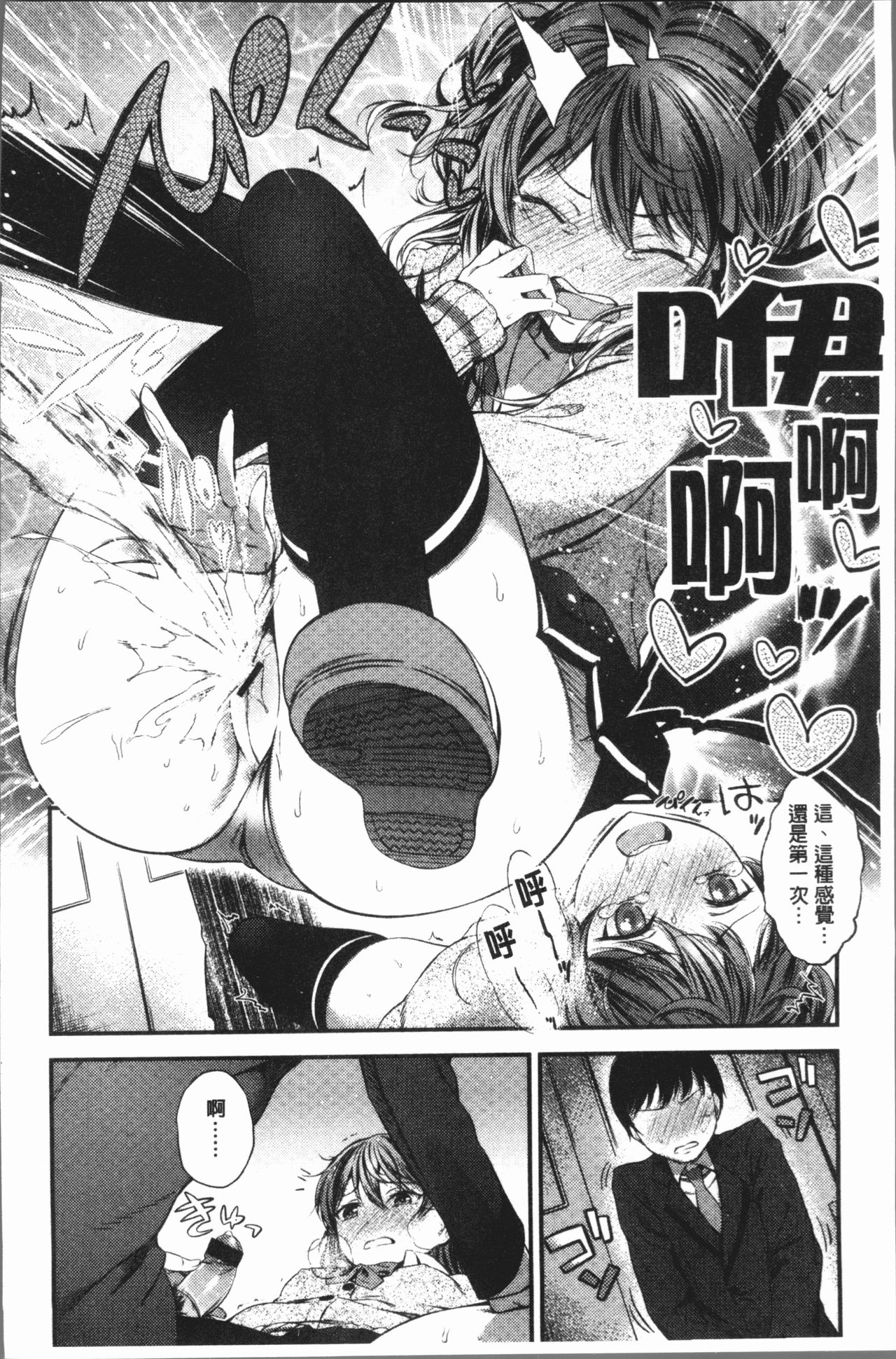 [Ikematsu] Oshibe to Meshibe - Stamen and Pistil [Chinese] page 171 full