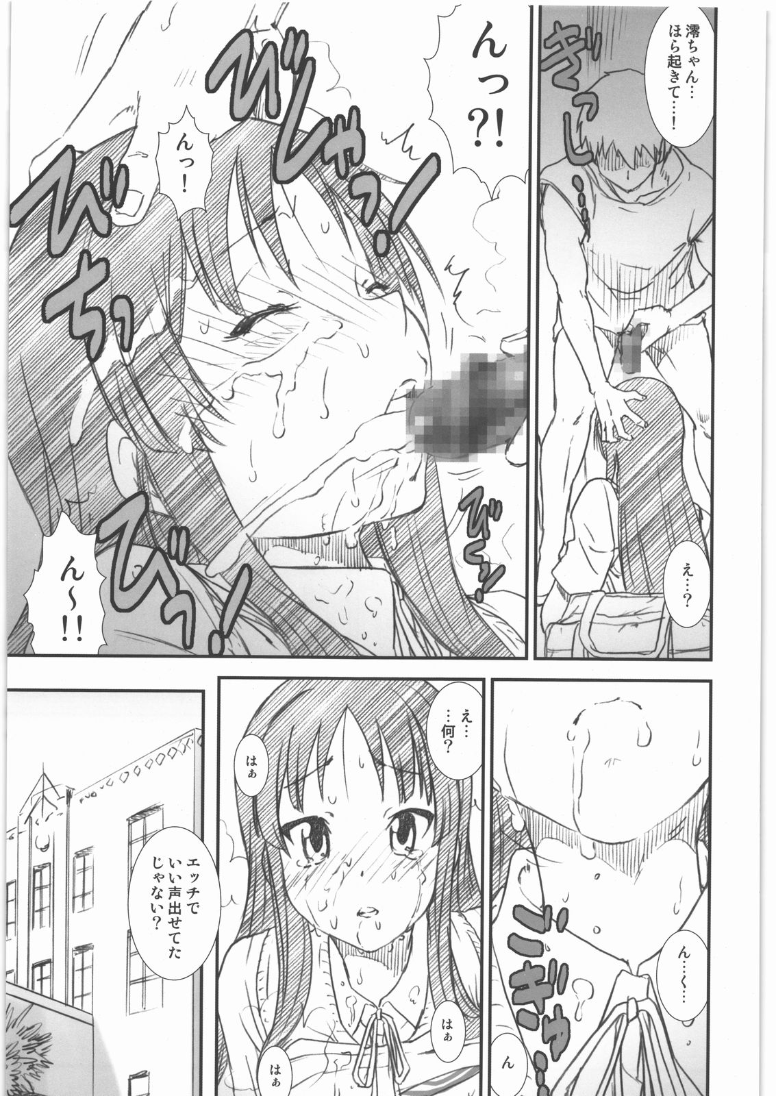 (C78) [Kacchuu Musume (Ouma Bunshichirou, Yumi Ichirou, gemu555, Hisahiko, Hinamatsuri Touko)] AMA-SHOKU! (K-ON!) page 44 full