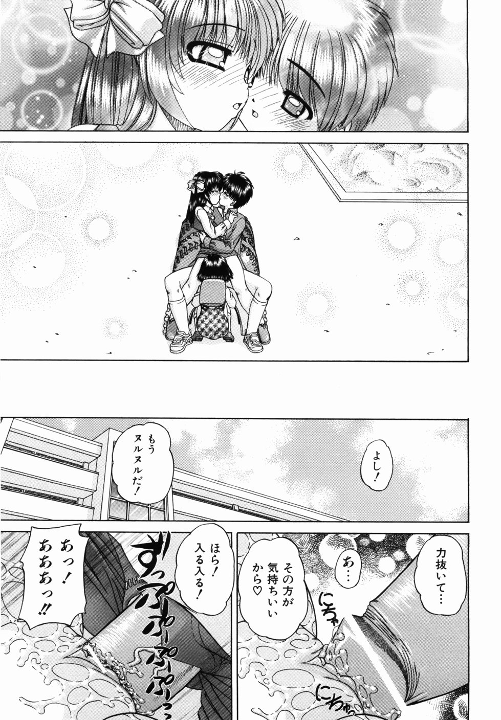 [Chunrouzan] Otomodachi page 37 full