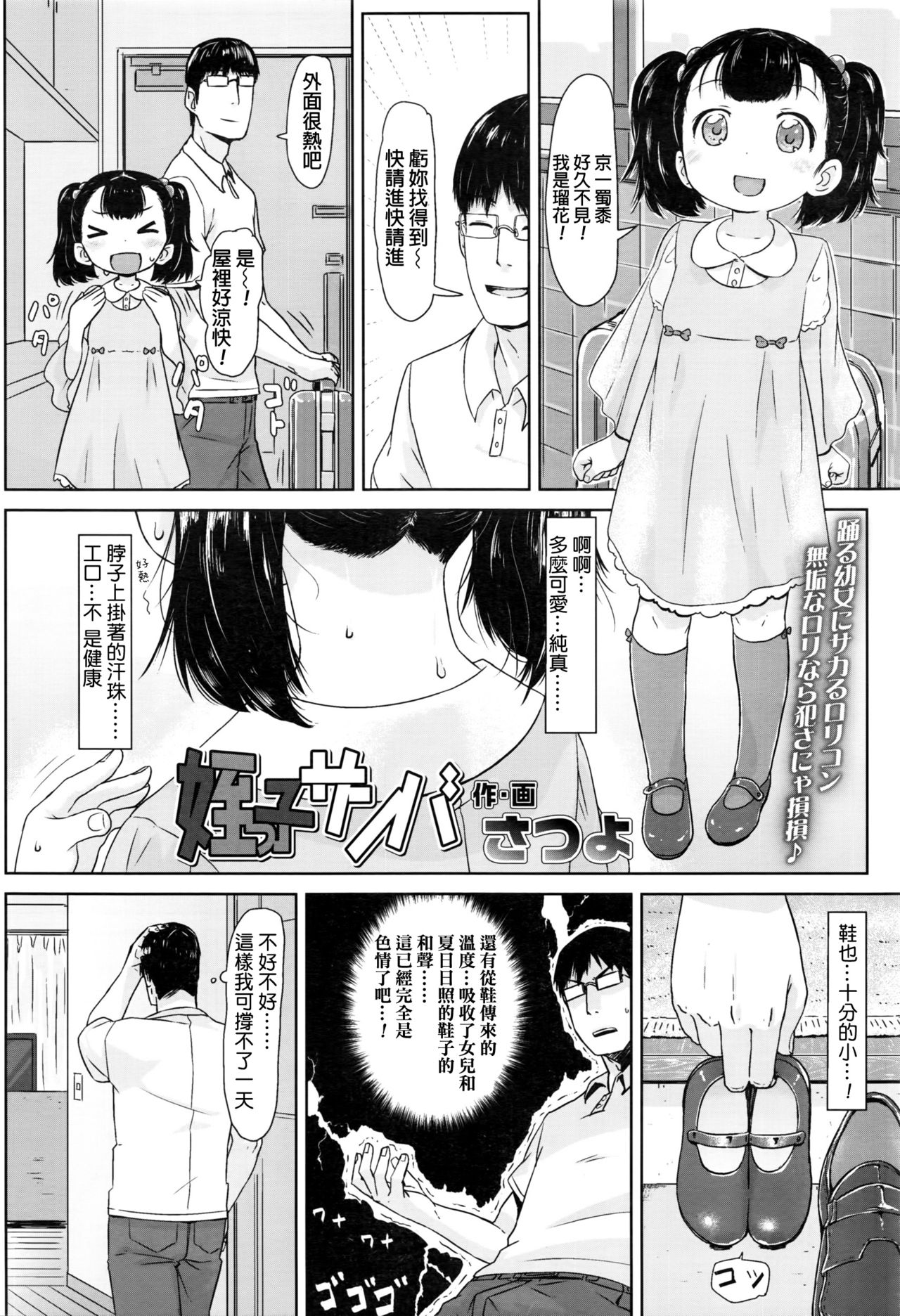 [Satuyo] Meikko Samba (COMIC LO 2016-11) [Chinese] page 2 full