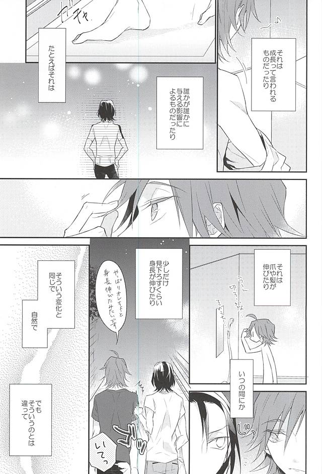 (Nemureru Mori no Yamagami-sama 3) [Shalala (Eita)] Anata to Kawaru Sekai (Yowamushi Pedal) page 6 full