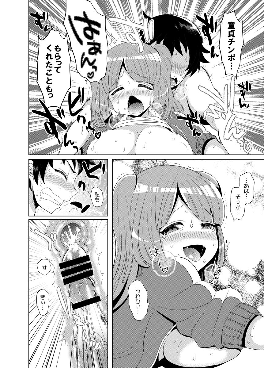 [Botamochi no Utage (Nayuzaki Natsumi)] Sukina You ni Shite Mina! [Digital] page 23 full