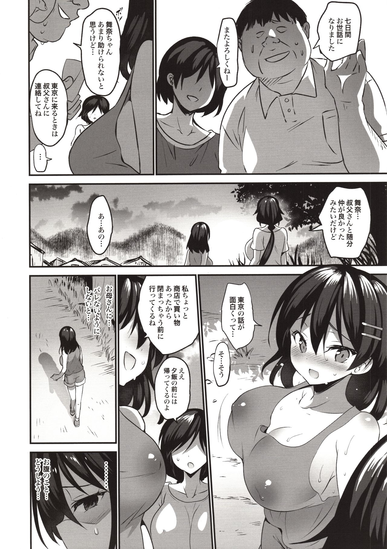 (C96) [Otomekibun (Sansyoku Amido.)] Natsu Chichi After After page 11 full
