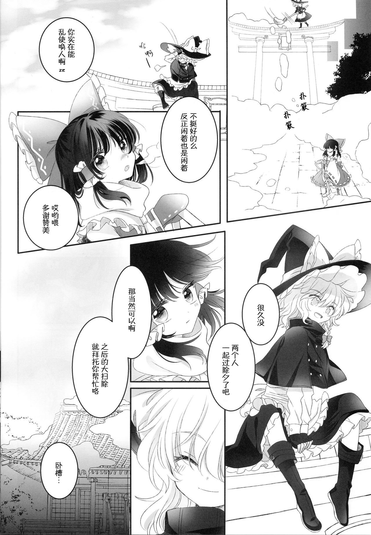 (Shuuki Reitaisai 4) [Otukimidango (Uruu)] Secret Love (Touhou Project) [Chinese] [冴月麟个人汉化] page 3 full