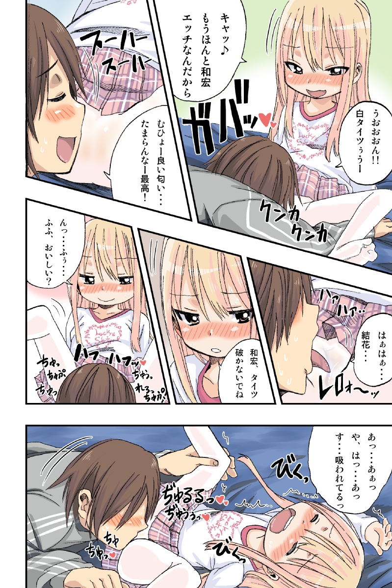 [Arekusa Thunder (Arekusa Mahone)] Sweet☆White Love Love Valentine's Day page 7 full