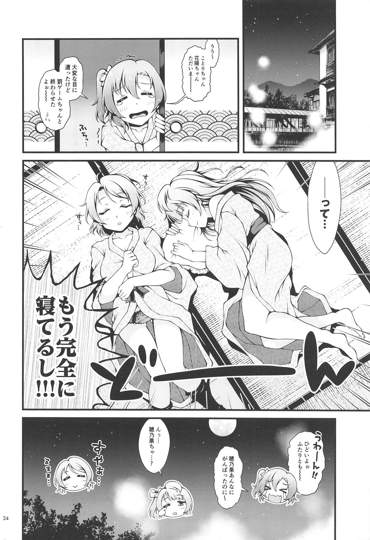 (Bokura no Love Live! 22) [SA-Ki)] Shittori Honoka Shikijou (Love Live!) page 23 full