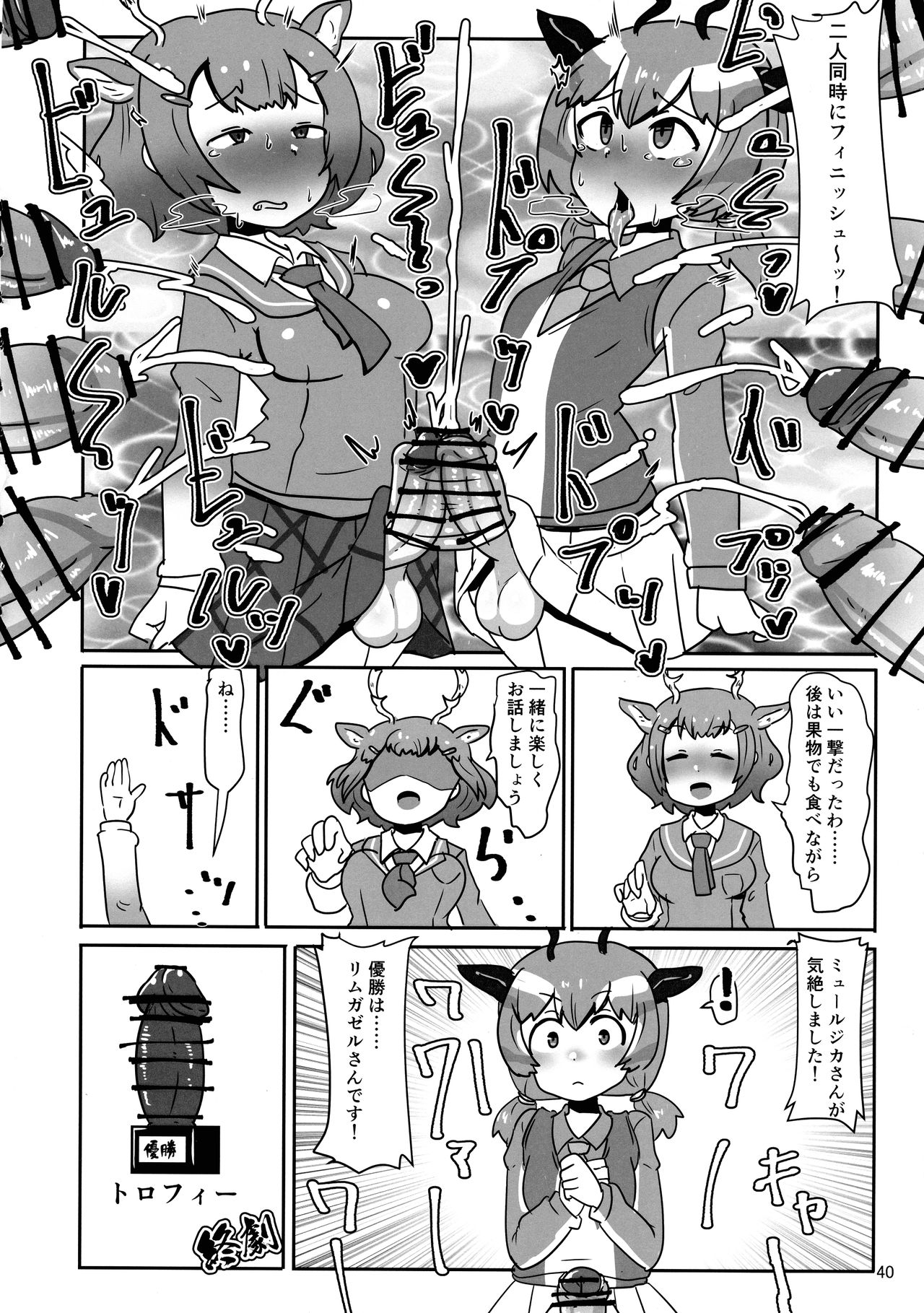 (Friends Chihou 10) [Wara Park (Various)] Kemoshiko! Kabuto Awase Goudou (Kemono Friends) page 39 full