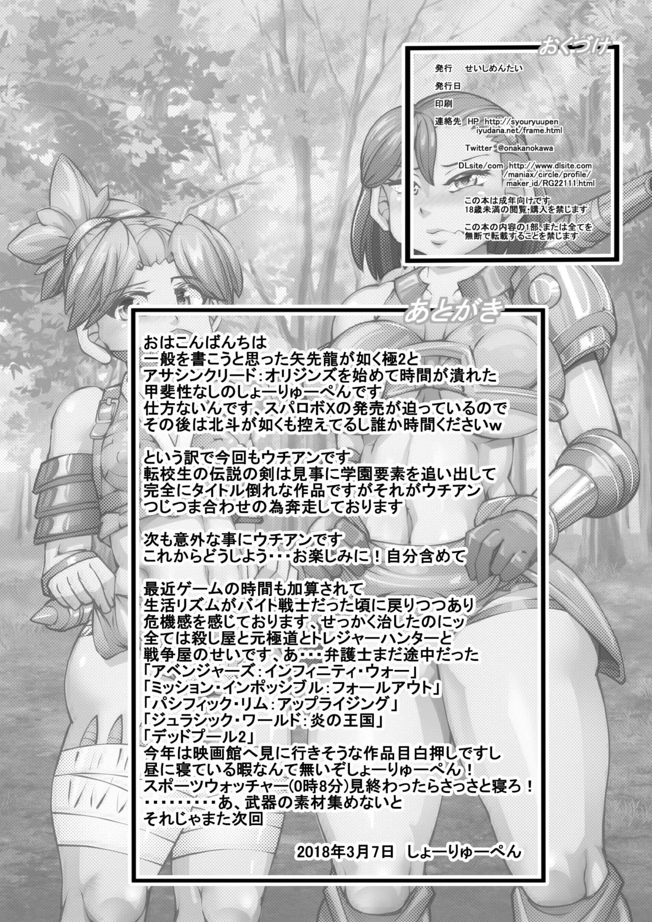 [Seishimentai (Syouryuupen)] Uchi no Joseito Zenin Haramaseta Kedamono ga Anta no Gakuen ni Iku Rashii yo? 22 page 30 full
