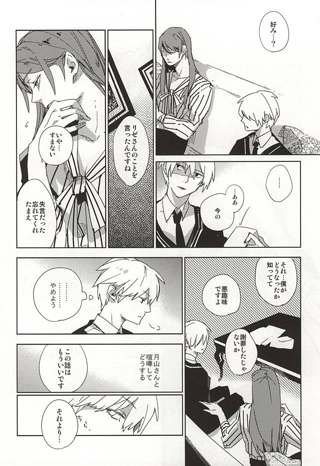 (C88) [Hoshi Maguro (Kai)] THE GUEST (Tokyo Ghoul) page 17 full