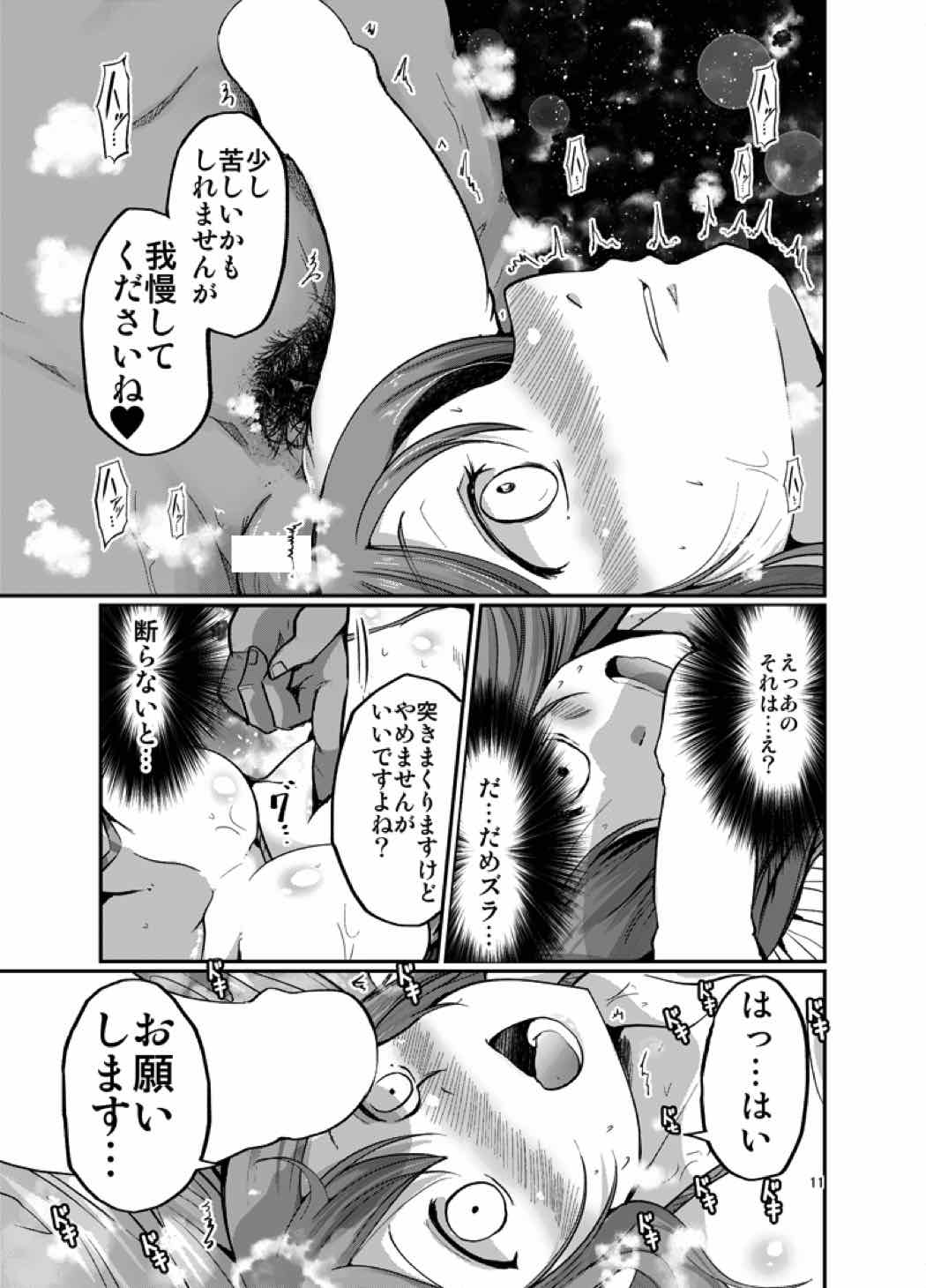 [TAROTS (Sawano Akira)] Hanamaru Massage (Love Live! Sunshine!!) [Digital] page 10 full