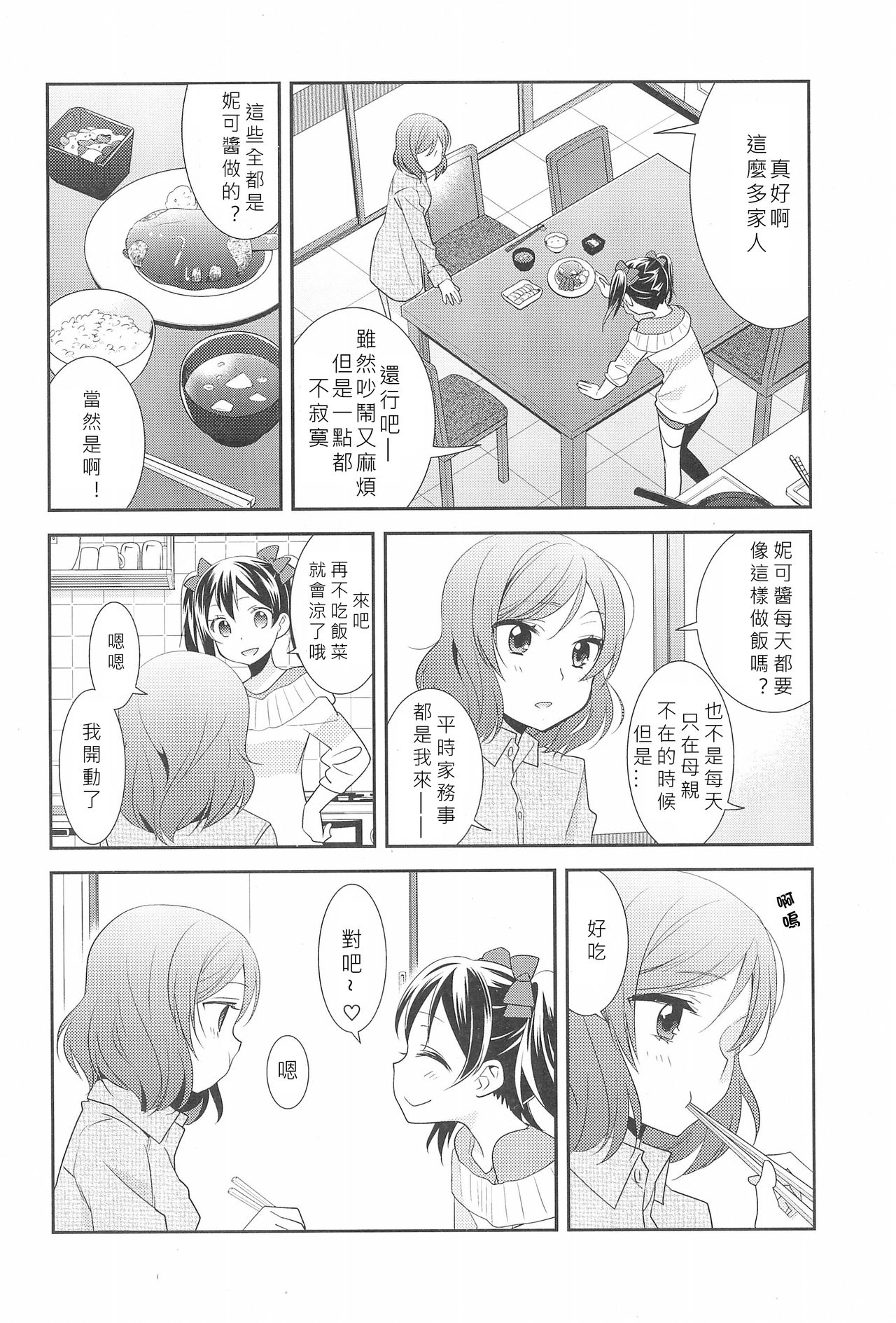 (C91) [Sweet Pea (Ooshima Tomo)] Hero no Jouken | 英雄的條件 (Love Live!) [Chinese] [北京神马个人汉化] page 15 full