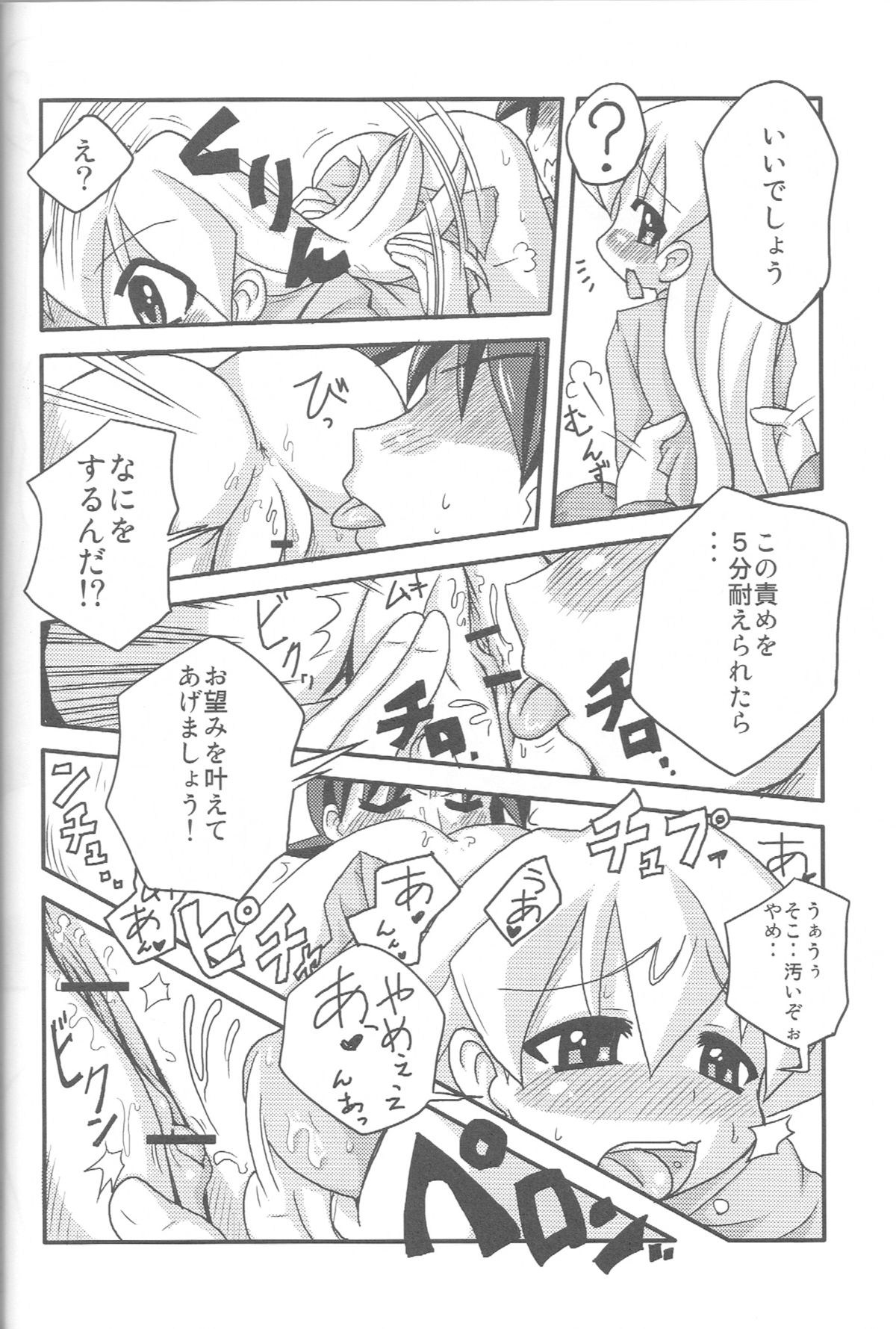 (CosCafe16) [Kabocha Heim (Dote Kabocha)] Sensei dazo! (pani poni dash) page 17 full