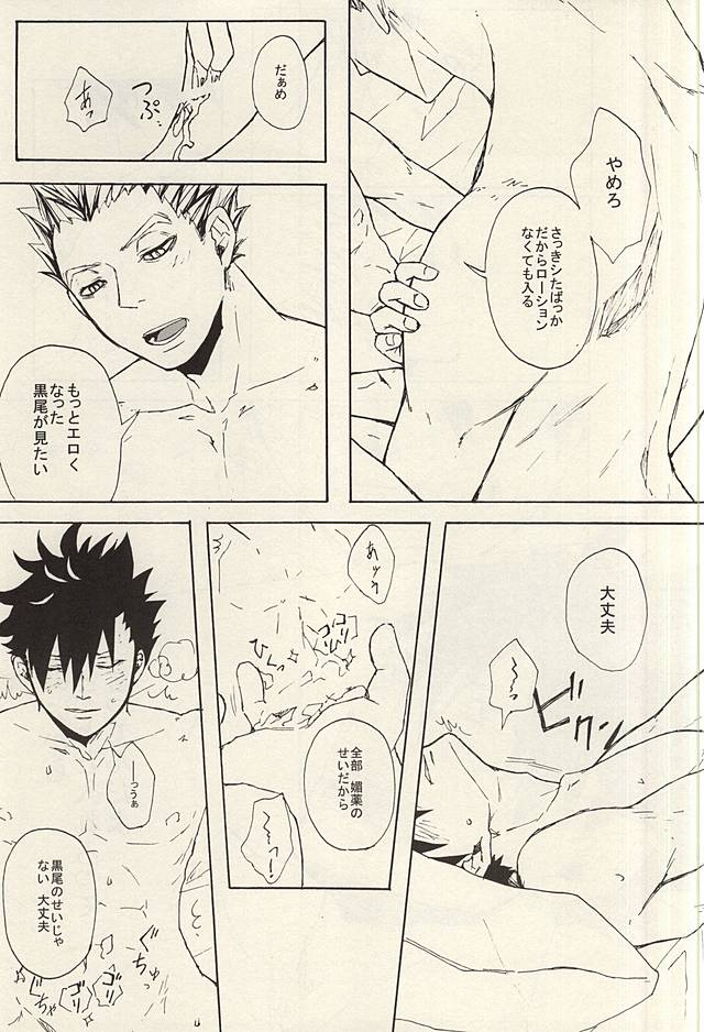 (C88) [Shinsekai no Owari (Aro)] APHRODISIAC (Haikyuu!!) page 16 full