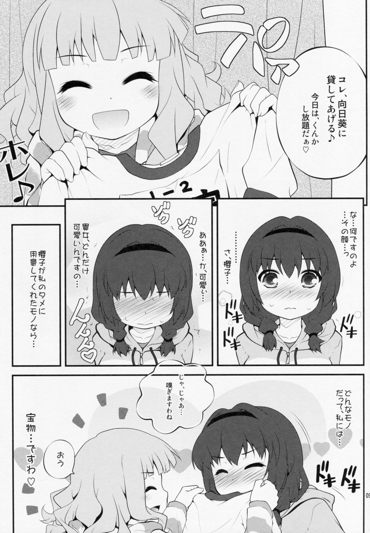 (COMIC1☆7) [Purimomo (Goyac)] Himegoto Flowers 5 (YuruYuri) page 8 full