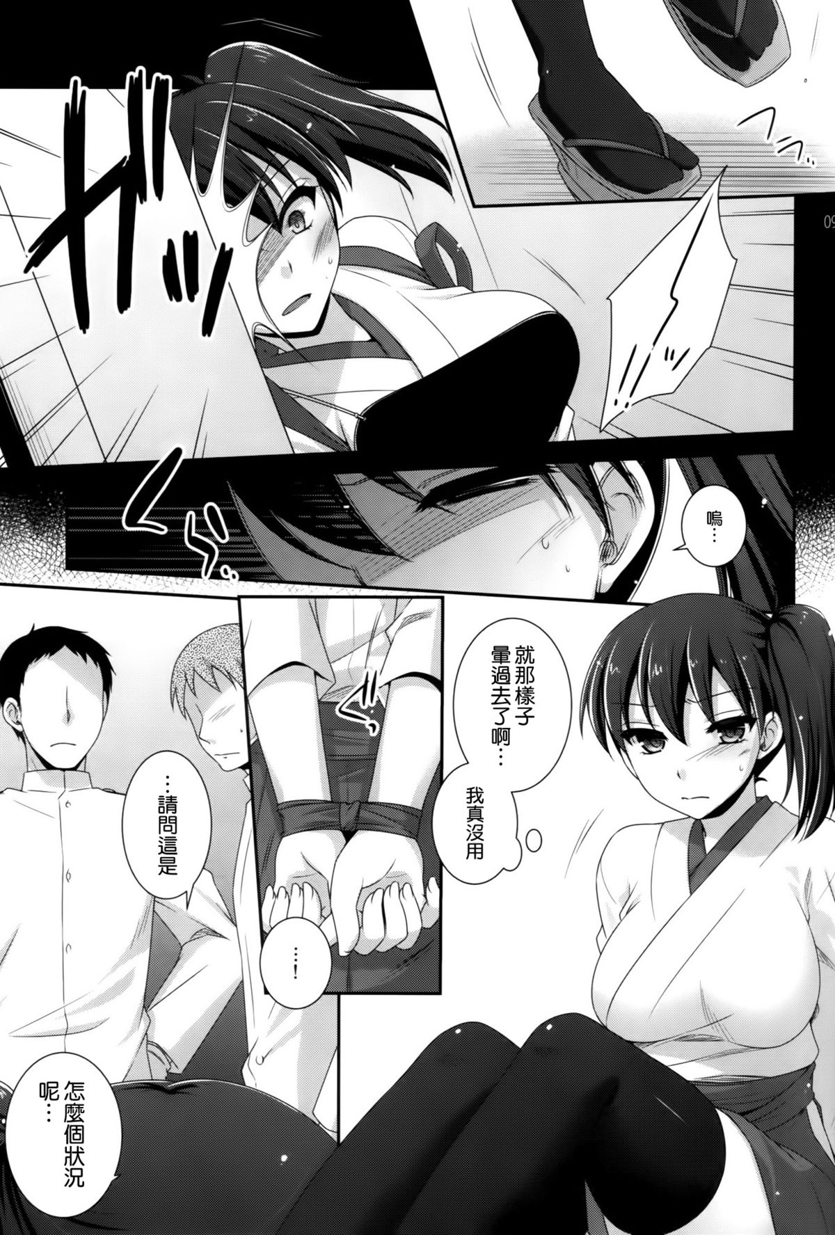 (C86) [ETC X ETC (Hazuki)] K (Kantai Collection -KanColle-) [Chinese] [空気系☆漢化] page 9 full
