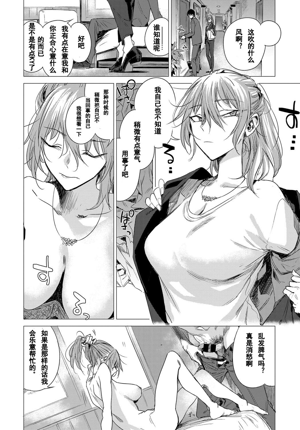 [Ikuhana Niro] Sorezore no Himitsu (COMIC Anthurium 2017-11) [Chinese] [Digital] page 4 full