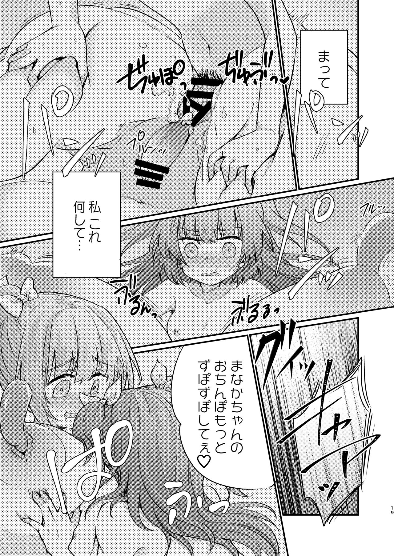 [Ichigo Syrup (Koori)] Tsundere Imouto Inbou Kaizou Keikaku page 19 full