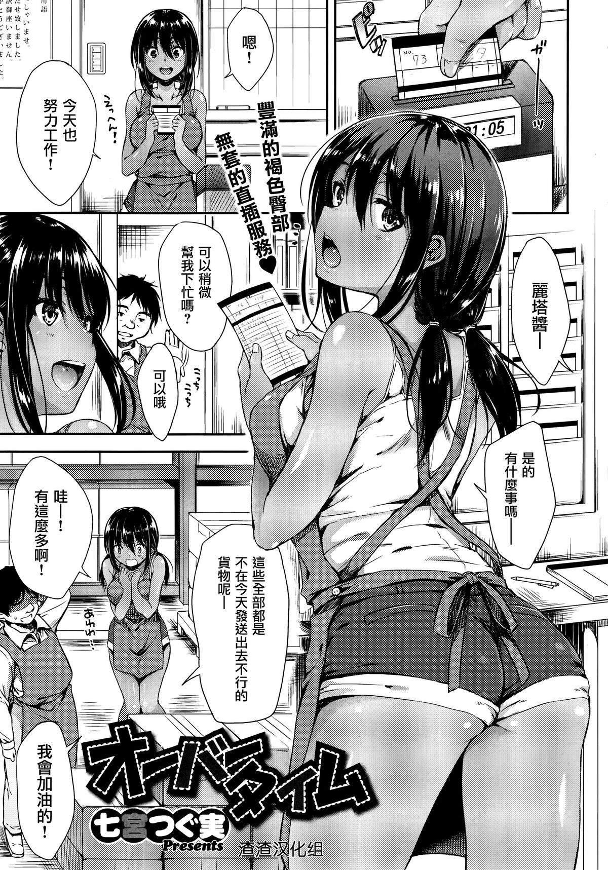 [Nanamiya Tsugumi] Overtime (COMIC Kairakuten XTC 2014-08 Vol. 4) [Chinese] [渣渣汉化组] page 1 full