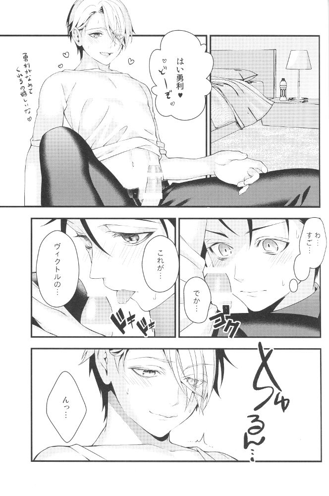 (C91) [Black Maria (Kaidou)] Shiaigo no Yuuri ga Mechakucha Hageshii. (Yuri on Ice) page 18 full