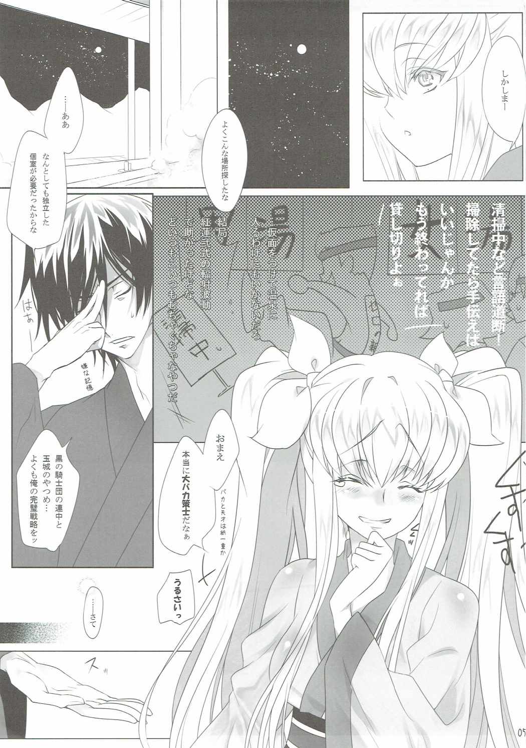 (C83) [CREAYUS (Rangetsu)] Deep Noise (Code Geass: Lelouch of the Rebellion) page 6 full