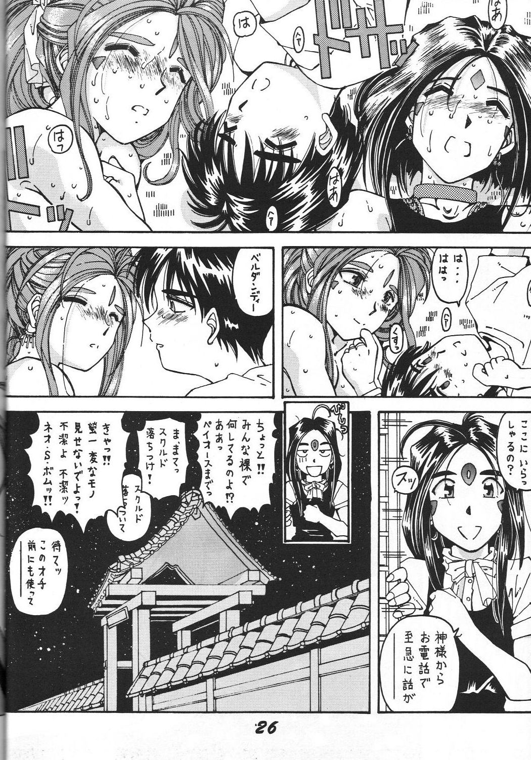 (C46) [Otokodama (Various)] Kinjirareta Z (Ah! My Goddess) page 27 full