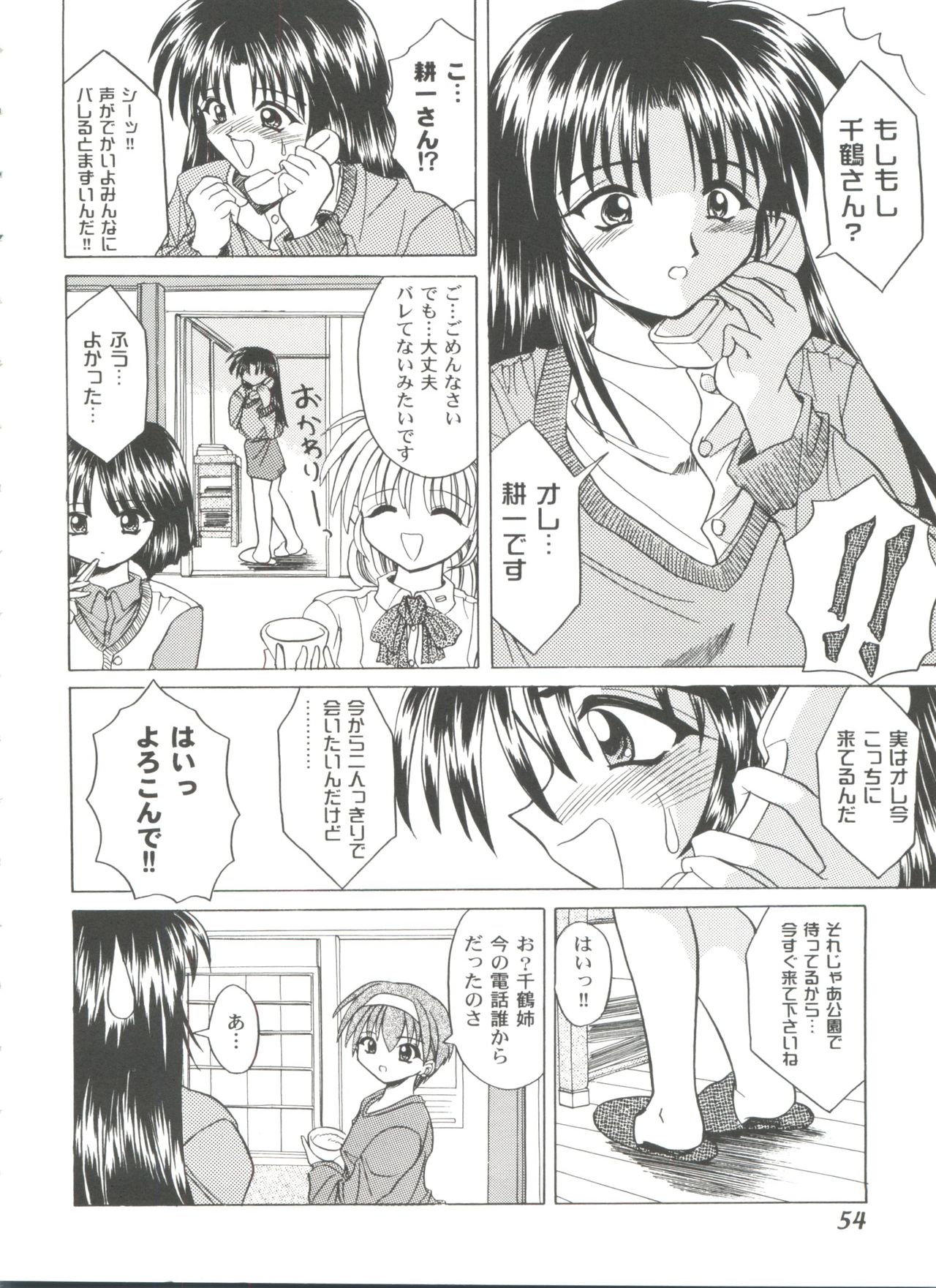 [Anthology] Girl's Parade 99 Cut 9 (Various) page 54 full
